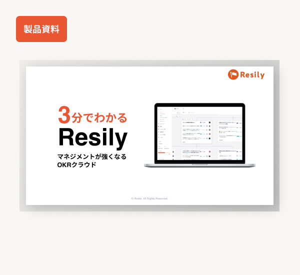 おすすめのokr管理アプリ13選 日本語あり Resily株式会社 リシリー